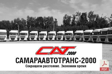 PDF - презентация "САТ-2000"