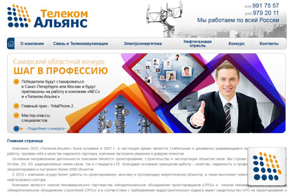 Контентный дизайн сайта «ТелекомАльянс»