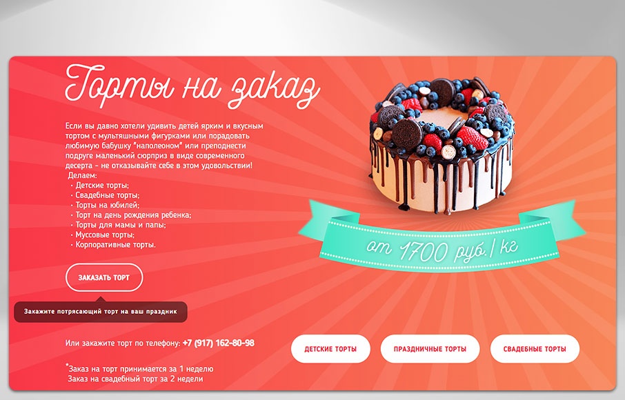 Создание лендинга для мастерской дессертов «ПРАЛИНЕ»