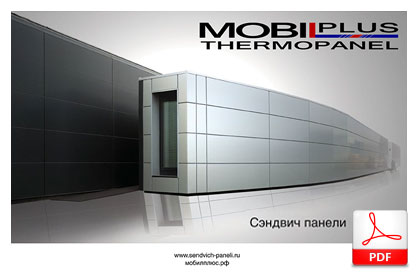 PDF-презентация для компании «Мобил плюс»