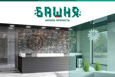 Создание сайта для бизнес центра класса А «Башня»