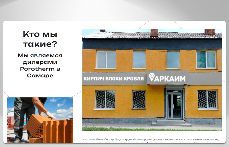 Создание лендинга для компании «Аркаим»