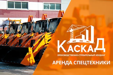 Создание сайта для ПСХ «Каскад» - Аренда