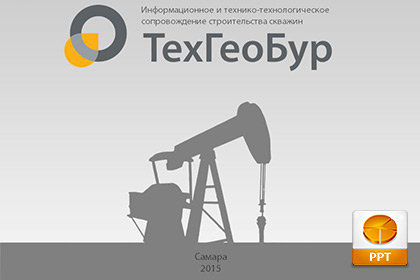PDF - презентация "ТехГеоБур"