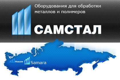 Создание сайта поставщика оборудования «СамСтал»