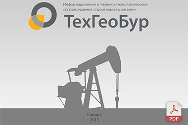 Power Point - презентация "ТехГеоБур"