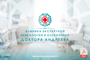 Разработка PDF - презентации для клиники «доктора Андреева»