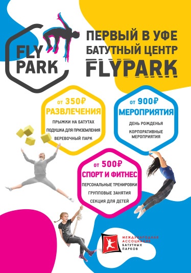 Разработка рекламной брошюры для Fly Park