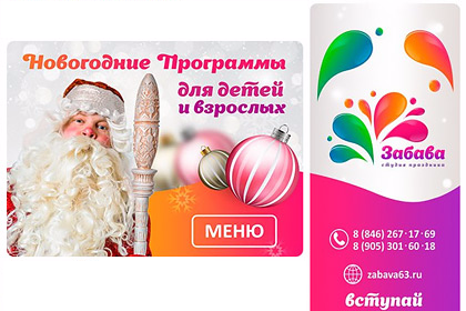 Cтудия праздника "Забава"