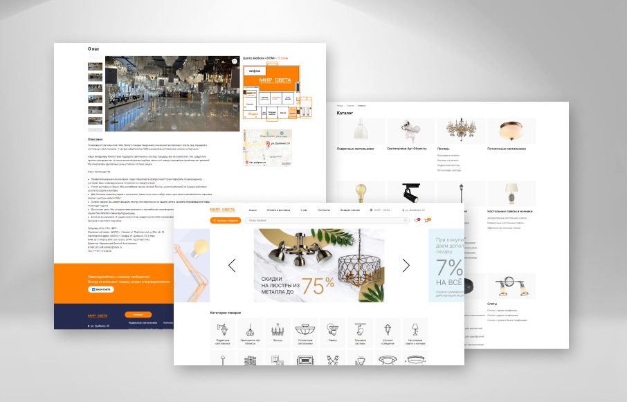 Создание интернет-магазина для гипермаркета светильников "Мир Света"