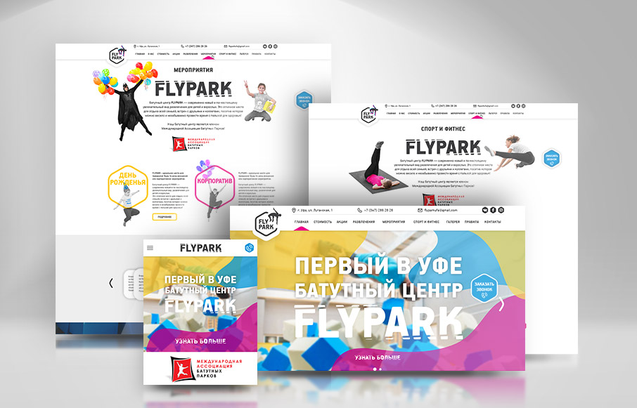 Создание корпоративного сайта для батутного центра «FLYPARK»