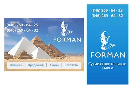 Компания «Forman»