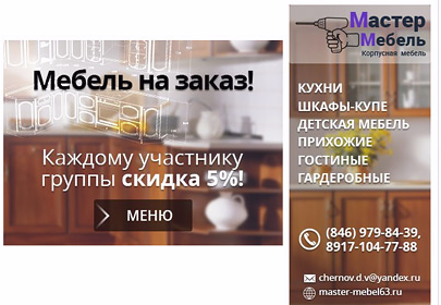 Компания корпусной мебели "Мастер Мебель"