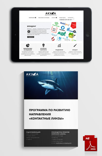 Разработка фирменного стиля агентства «Акула»