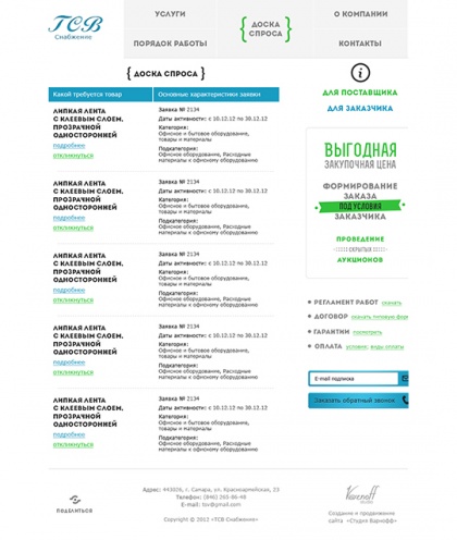Адаптация сайта ТСВ-Снабжение