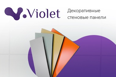 Редизайн корпоративного сайта для компании «Violet»
