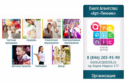 Эвент-агентство «Артпикник»