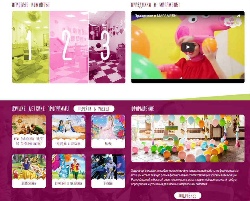 Создание сайта «Марамель»