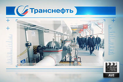 Видео-презентация для ОАО «Приволжскнефтепровод» - презентация фотографий