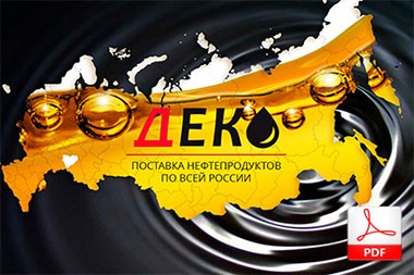 PDF - презентация для компании ДЕКО