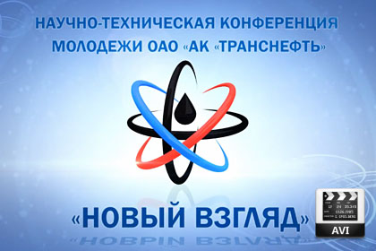 Видео-презентация для ОАО «Приволжскнефтепровод» - разработка логотипа