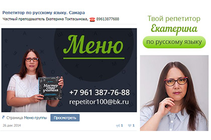 Группа репетитора по русскому языку