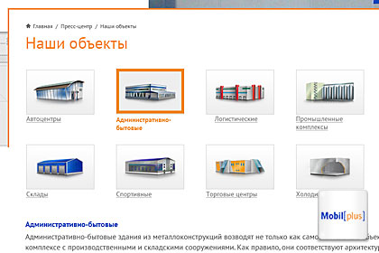 Контентный дизайн сайта «МОБИЛ ПЛЮС»