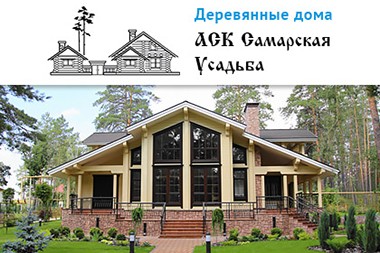 Создание сайта для «АСК Самарская усадьба»