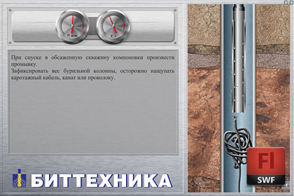 Flash-презентация для компании «Биттехника»