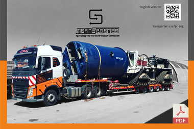 PDF - презентация "Транспортер"