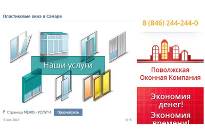 Группа «Поволжской Оконной Компании»