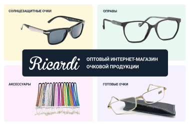 Создание оптового интернет-магазина оптики "Ricardi"